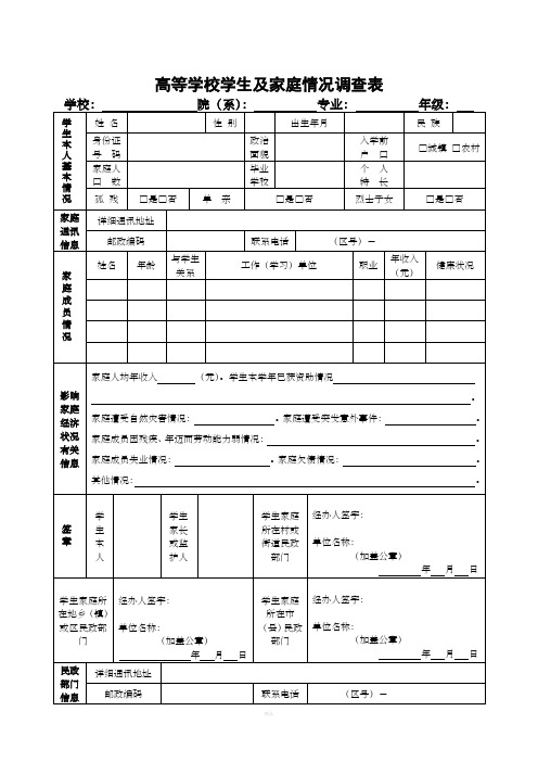 贫困生认定表格