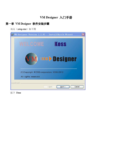 KOSS 入门手册