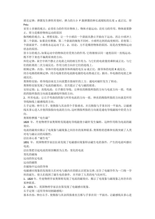 胡克定律