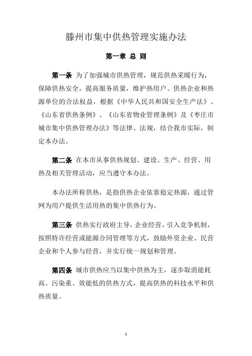 滕州市集中供热管理实施办法