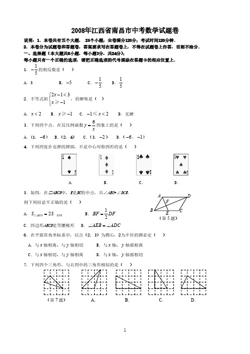【免费下载】南昌市中考数学试卷附参考答案及评分标准