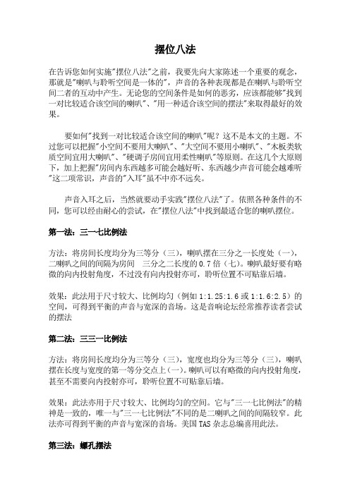 音响摆位