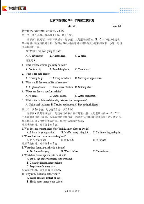 【VIP专享】2014北京西城高考二模英语(含解析)