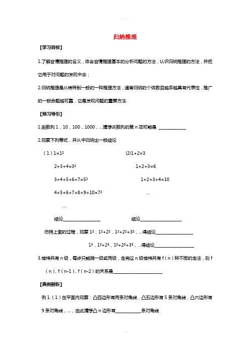 高中数学 第2章 推理与证明 1 归纳推理教学案苏教版选修2-2