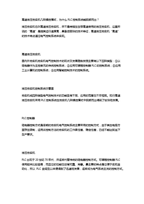高速液压夯实机几种操控模式,冲击夯,液压夯实机为什么PLC控制系统能脱颖而出？