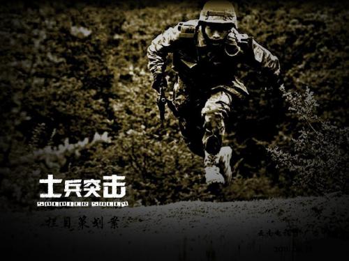 云南电视台“士兵突击”栏目策划方案PPT(19张)