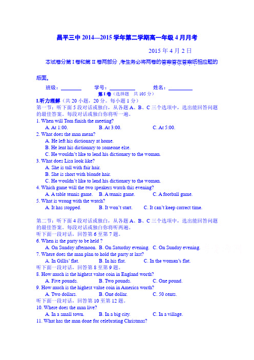 北京市昌平区第三中学2014-2015学年高一下学期4月月考英语试题含答案