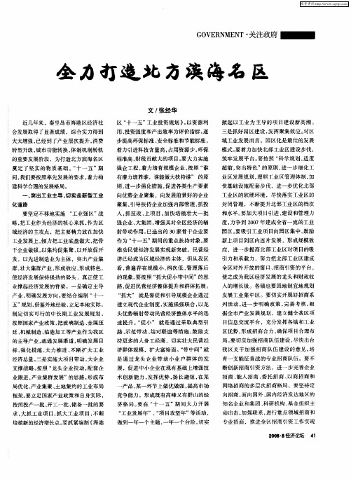 全力打造北方滨海名区