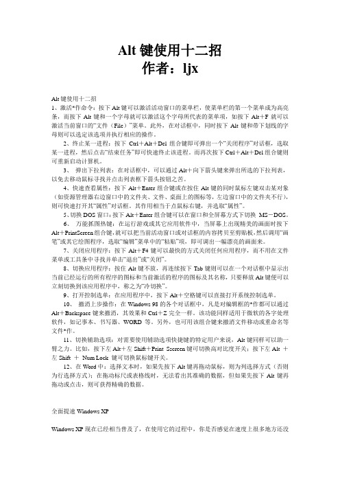 电脑上Alt键使用十二招