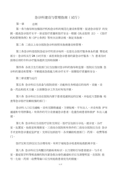 急诊科建设与管理指南0001