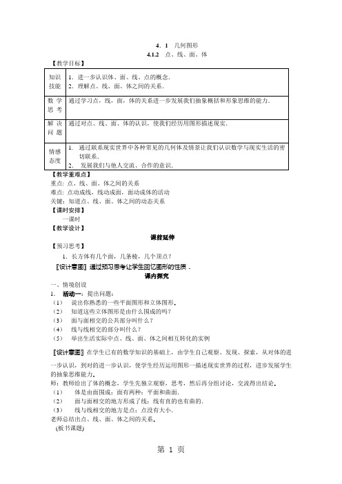 4.1.2 点、线、面、体 (2)