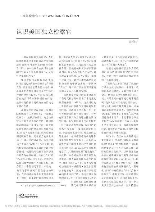 认识美国独立检察官