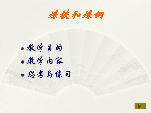 《6.4珍惜和保护金属资源》教学课件2