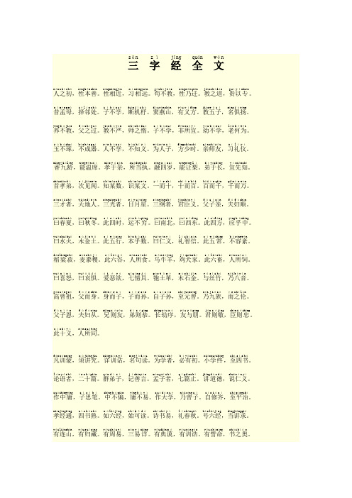 注音版三字经