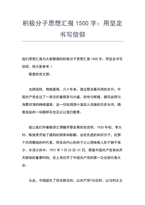 2019年最新4月护士入党积极分子思想汇报范文思想汇报文档【五篇】