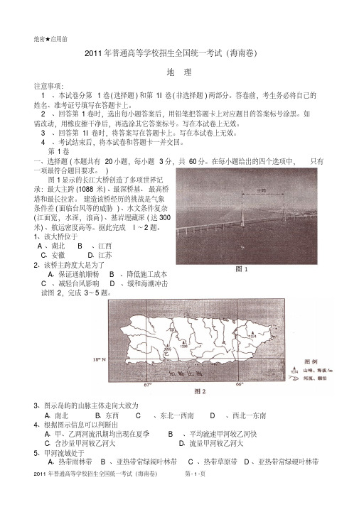 2011年普通高等学校招生全国统一考试(海南卷)