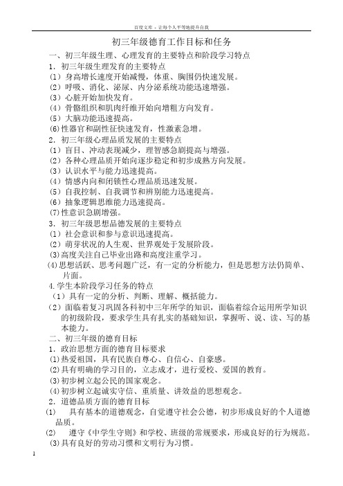 初三年级德育工作实施细则