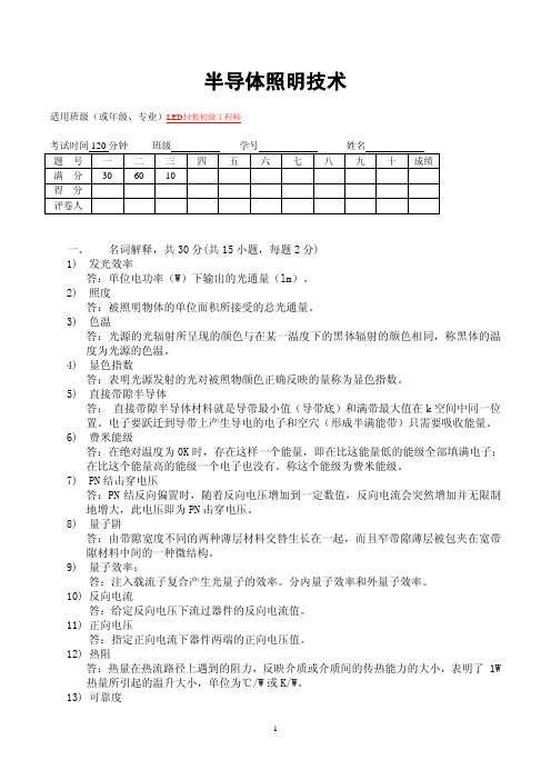 半导体照明技术  模拟考试试题及答案08