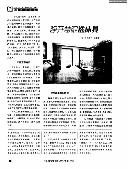 睁开慧眼选床具