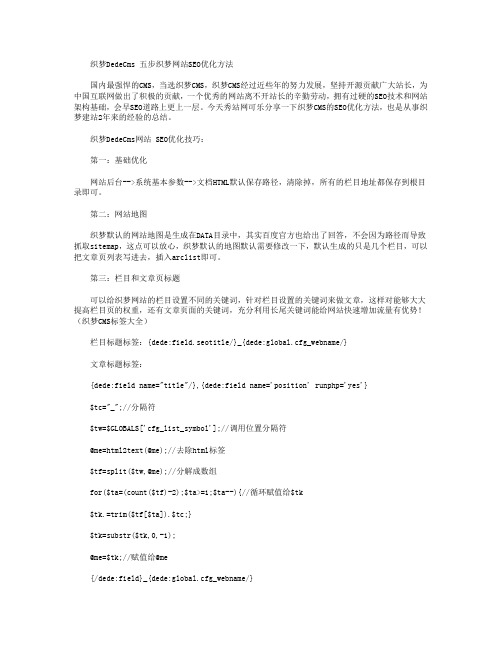 织梦系统seo优化方法