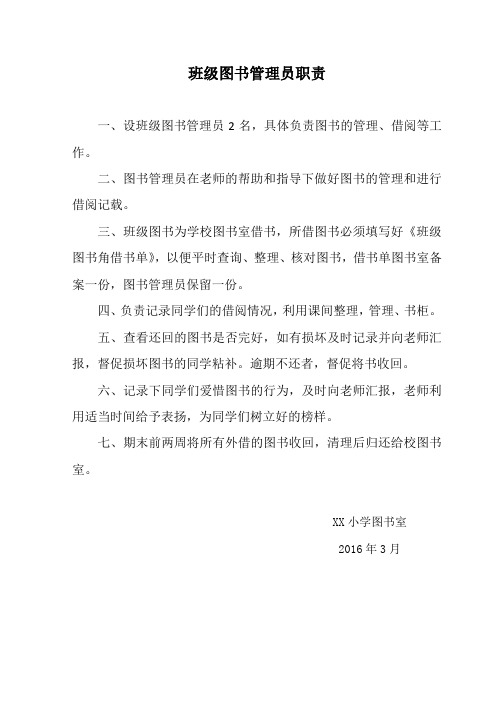 8、班级图书管理员职责