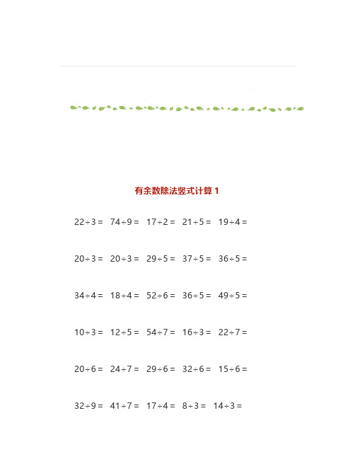 二年级数学下册竖式计算+混合运算练习题
