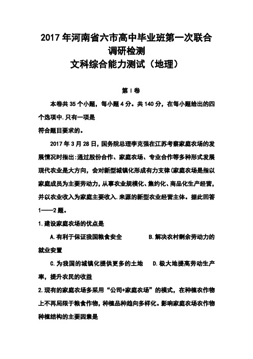 2017届河南省六市高三一模地理试题及答案