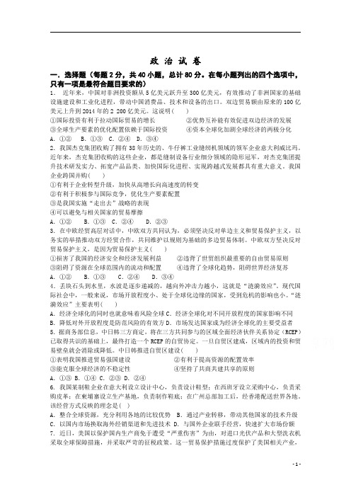 河北省衡水市桃城区第十四中学2019-2020学年高一下学期第四次综合测试政治试卷含答案
