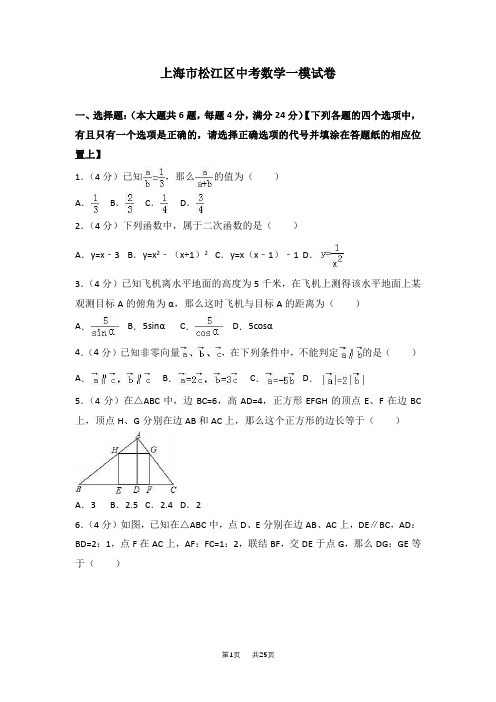 中考数学一模试卷含答案试卷分析解析