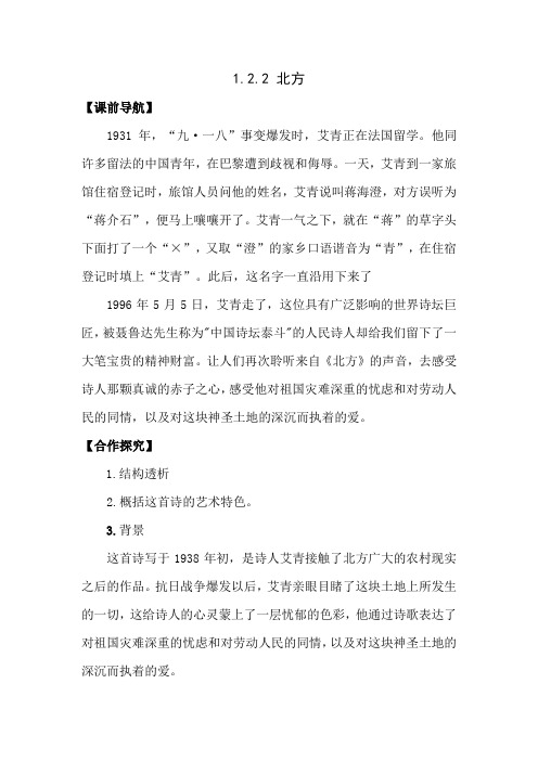 1.2.2北方解读