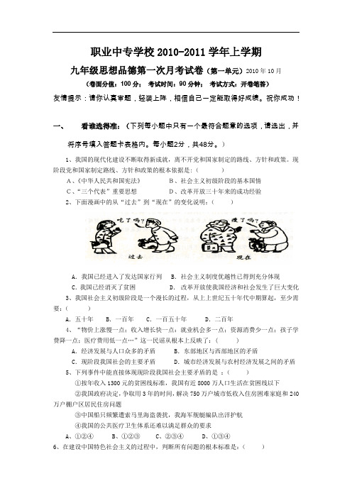 粤教版九年级思想品德第一单元试卷