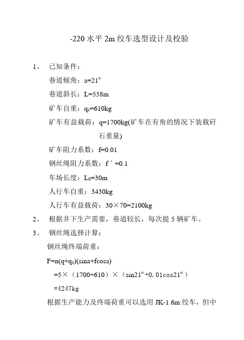 2m绞车选型设计及校1