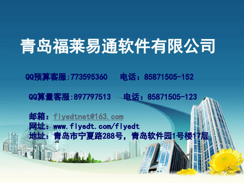 福莱易通预算培训
