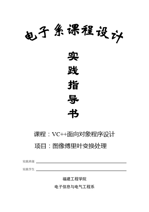VC++课程设计实践指导书(2周)2