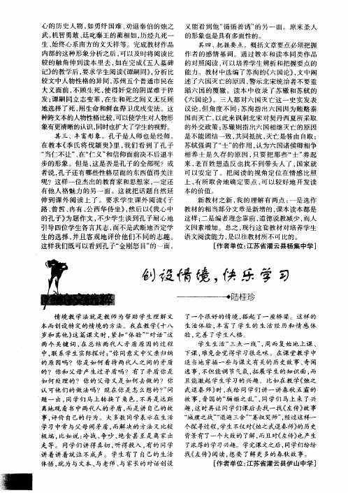 创设情境,快乐学习