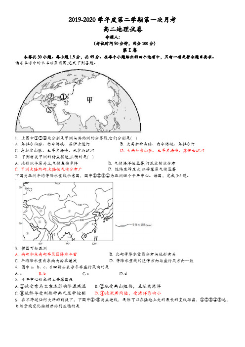 高二下学期-地理-月考试题(含答案)