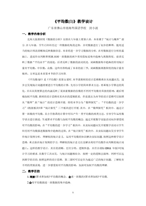 八年级平均数—教学设计及专家点评(获奖版)