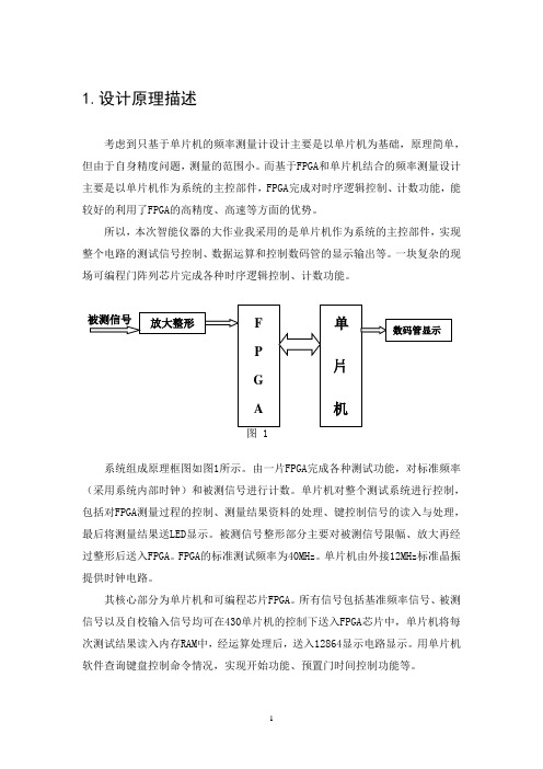 基于单片机和FPGA的频率计