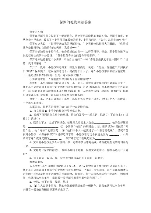保罗的礼物阅读答案