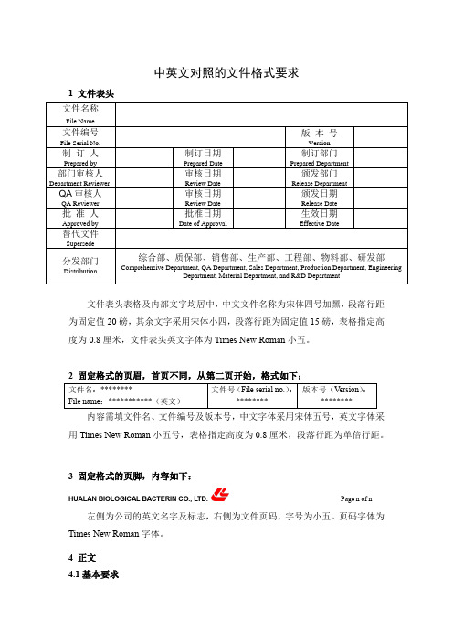 中英文对照的文件格式要求20120303给董