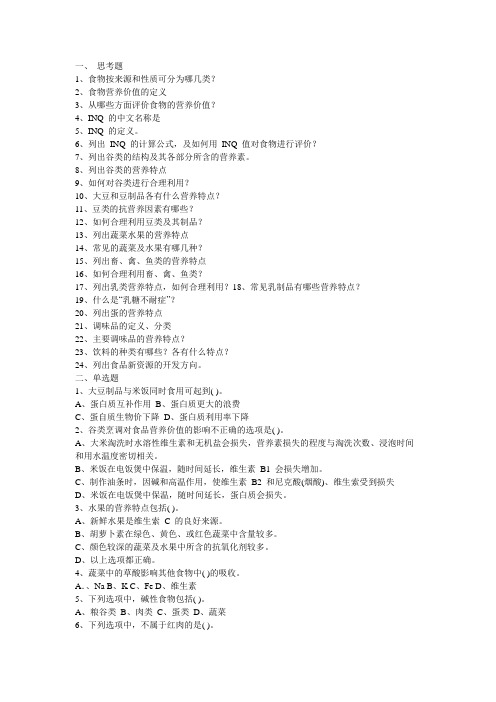 4各类食物营养练习题