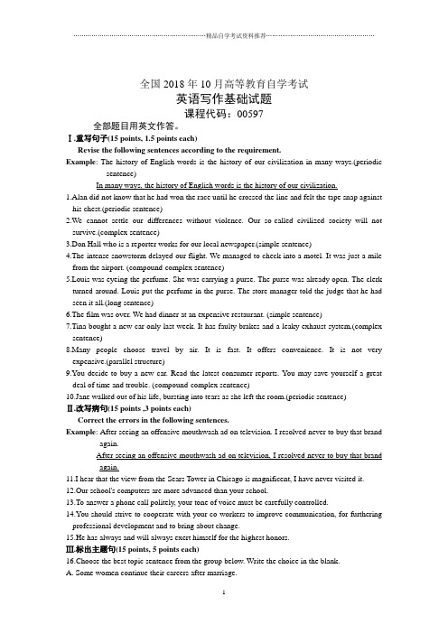 全国10月高等教育自学考试英语写作基础试题及答案解析