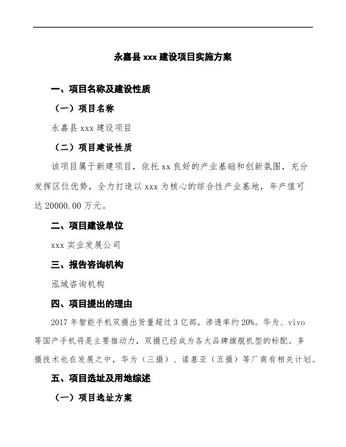 永嘉县项目实施方案(申报材料范文)