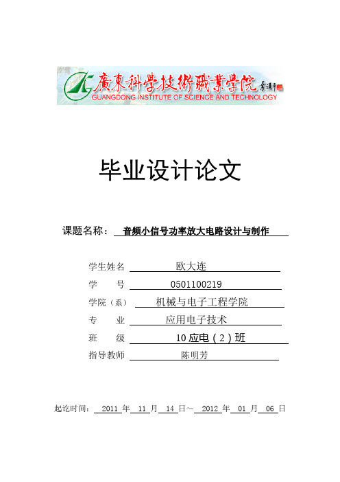 音频功率放大器的设计与制作