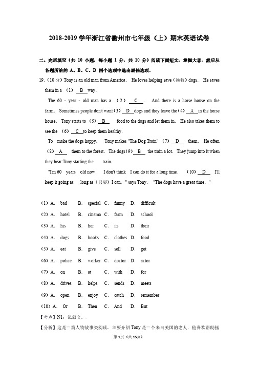 浙江省衢州市七年级英语2018-2019学年上学期期末试卷