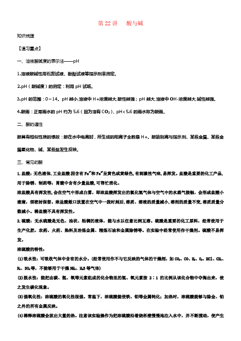 2017届中考科学培优讲义专题集训第22讲酸与碱试题