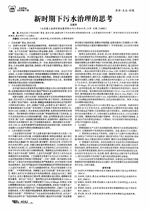 新时期下污水治理的思考