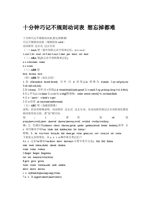 十分钟巧记不规则动词表 想忘掉都难