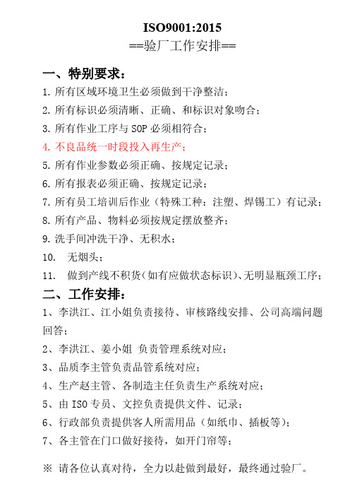 ISO 验厂工作注意事项