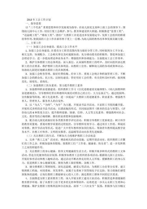 2013年工会工作计划